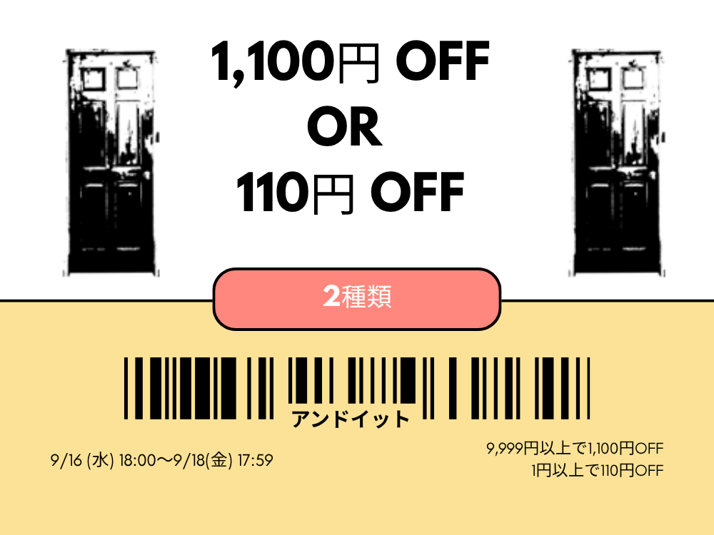 20260916anditcoupon.png