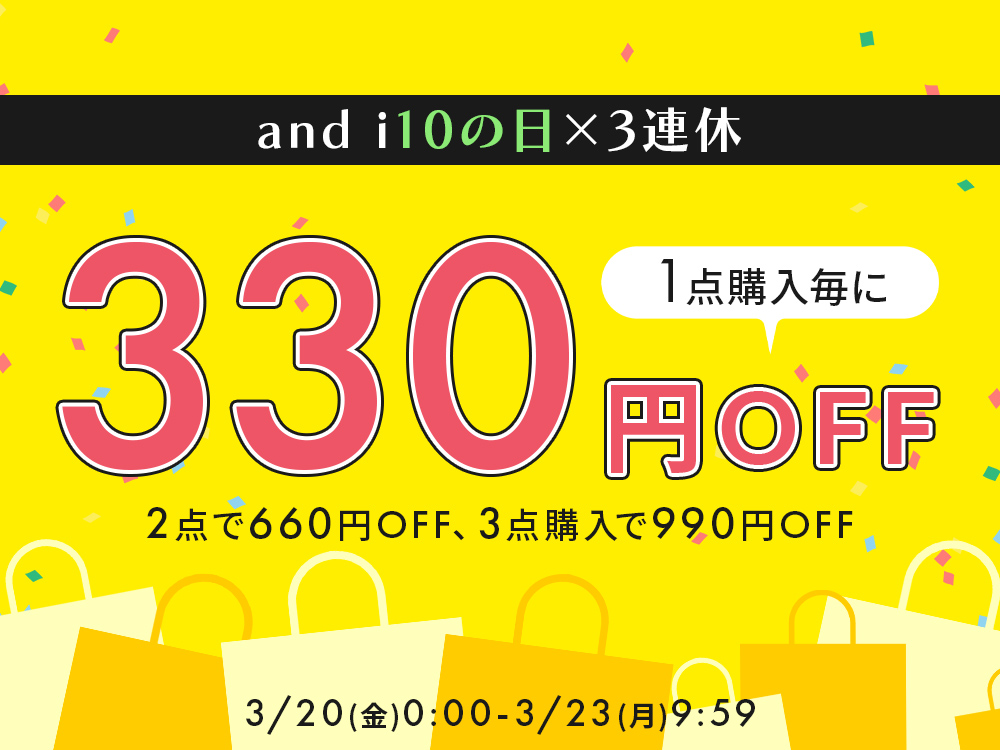 イベントのお知らせ。1点ご購入ごとに330円オフ