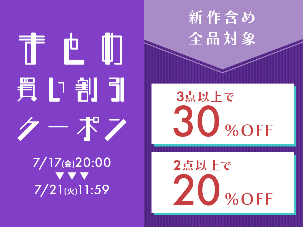 and it_（アンドイット）週末まとめ割り0717～0721