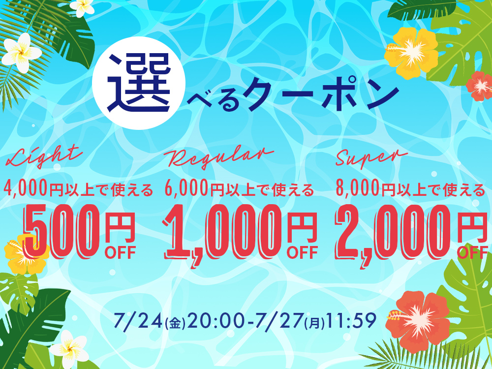 260724coupon_1000.jpg