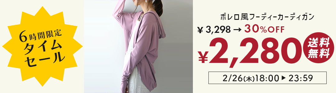 カーディガンが30%OFF