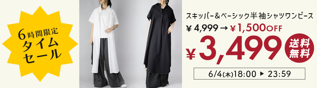 シャツワンピが4,999円→3,499円