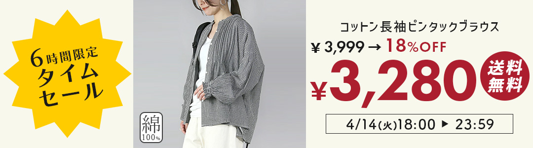 ピンタックブラウスが3999円→3280円