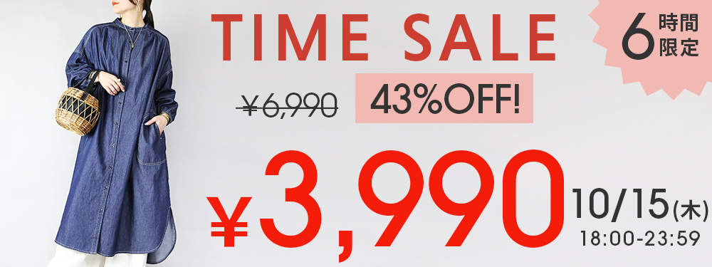 6時間限定タイムセール！デニムシャツワンピが43%OFF