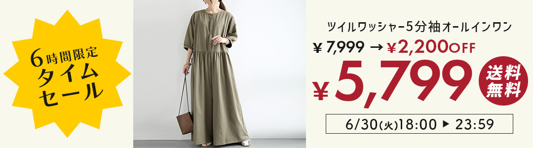 オールインワンが7,999円→5,799円