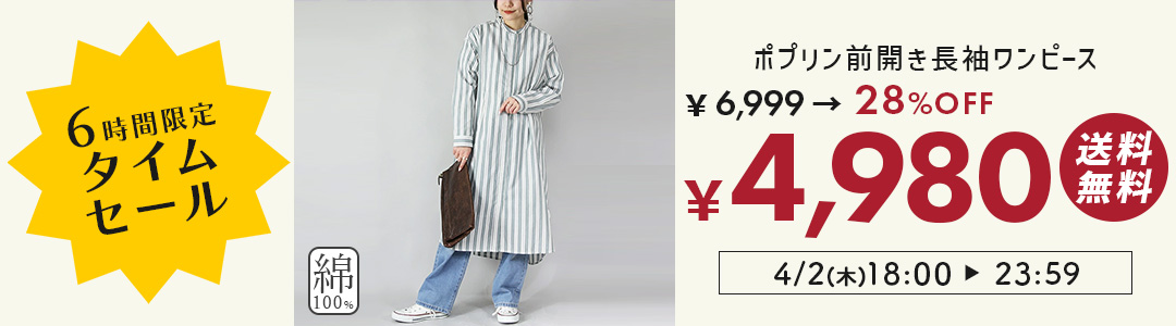 シャツワンピースが28%OFF