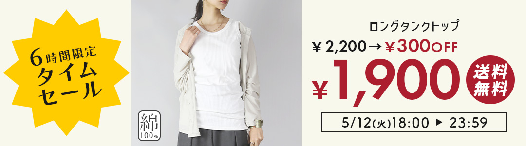 ロンタンが2,200円→1,900円