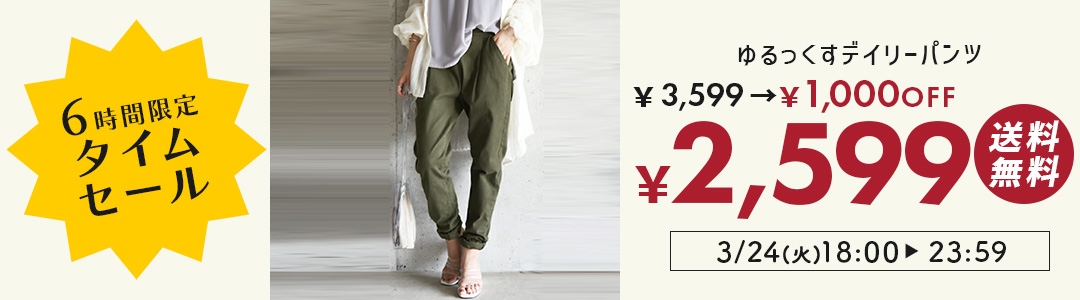 ツイルテーパードパンツが1000円OFF