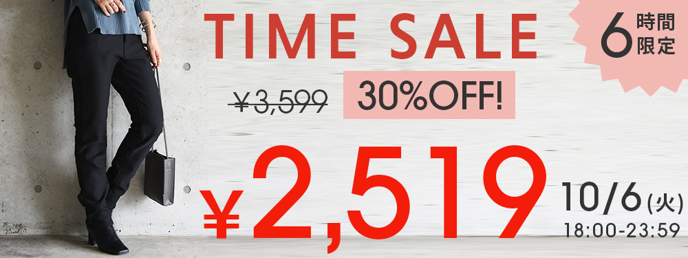 6時間限定タイムセール！ゆるっくすパンツが30%OFF