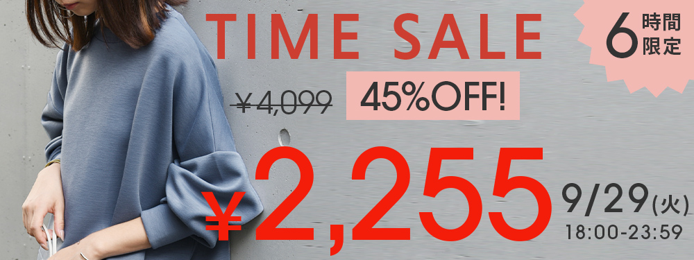6時間限定タイムセール！プルオーバーが45%OFF