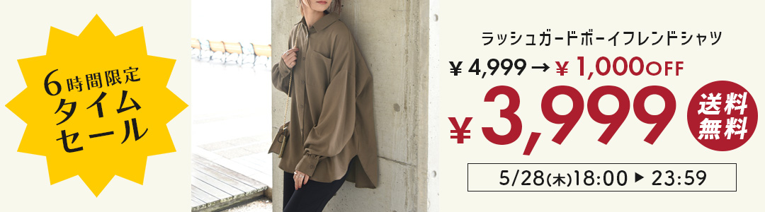 ラッシュガードシャツが4,999円→3,999円