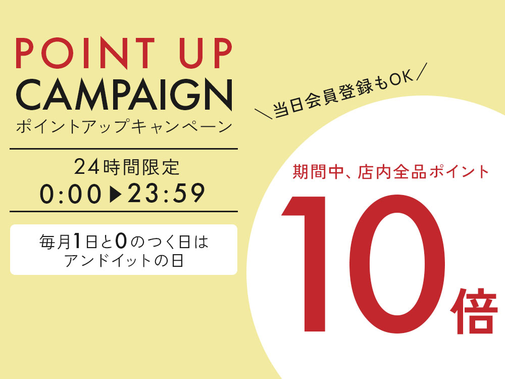 全品対象ポイント10倍