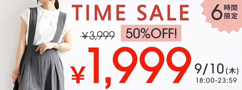 6時間限定タイムセール！サロペットが50%OFF