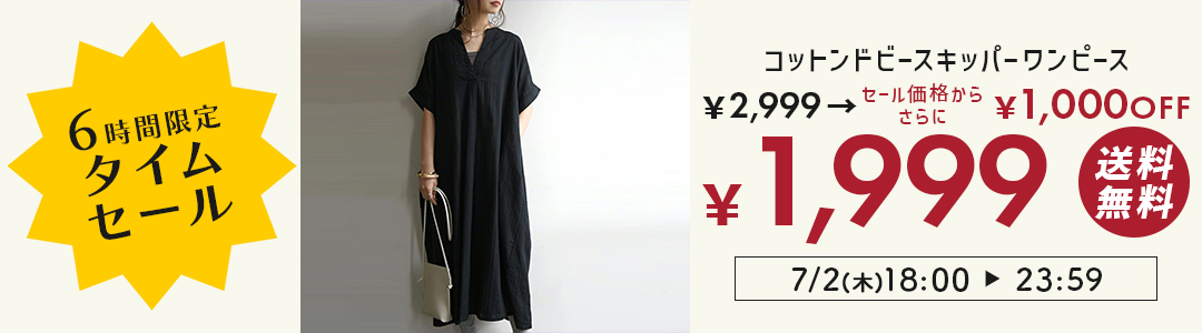 シャツワンピースがセール価格からさらに1,000円OFF！2,999円→1,999円に