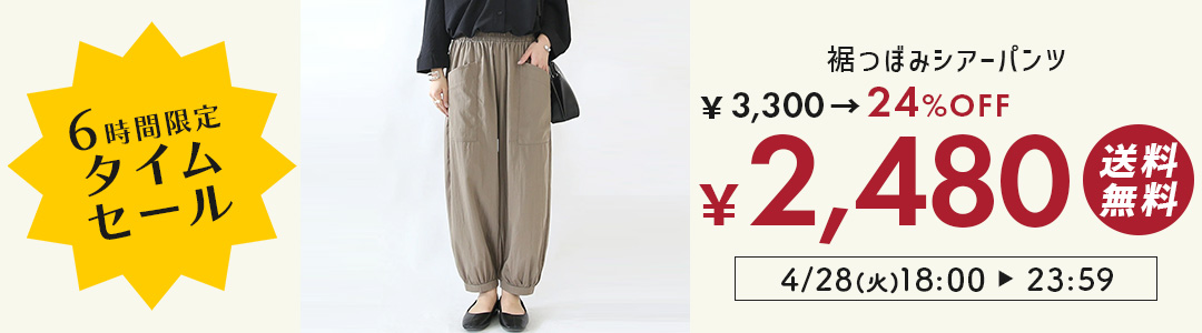 バルーンパンツが3300円→2480円