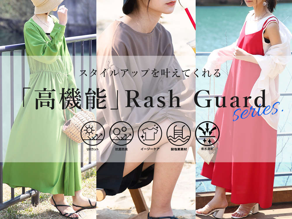 ラッシュガード特集