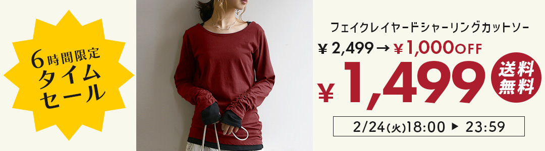 カットソーが1000円OFF
