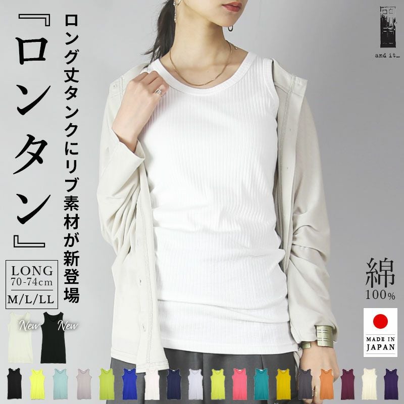 ロングカラータンクトップ(ロンタン) M L LL 【メール便対応可】 | and