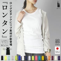ロングカラータンクトップ(ロンタン)