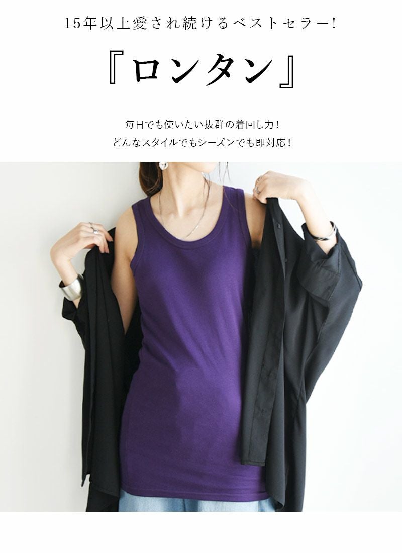 イチアンティークス タンクトップ6枚セット ロングカラータンクトップ(ロンタン) M L LL 【メール便対応可】 | and