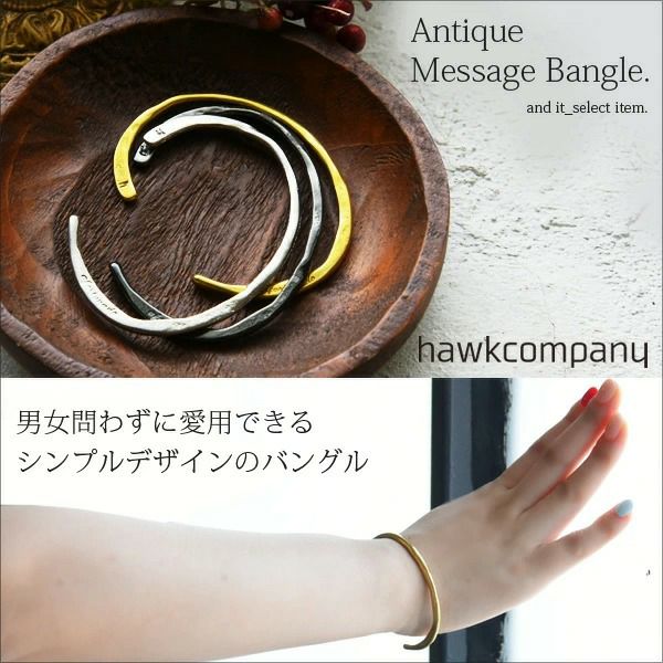 受注発注】アンティークメッセージバングル 【メール便対応可】 | and