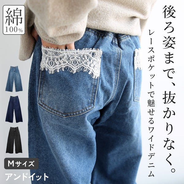 後ろレースワイドデニムパンツ