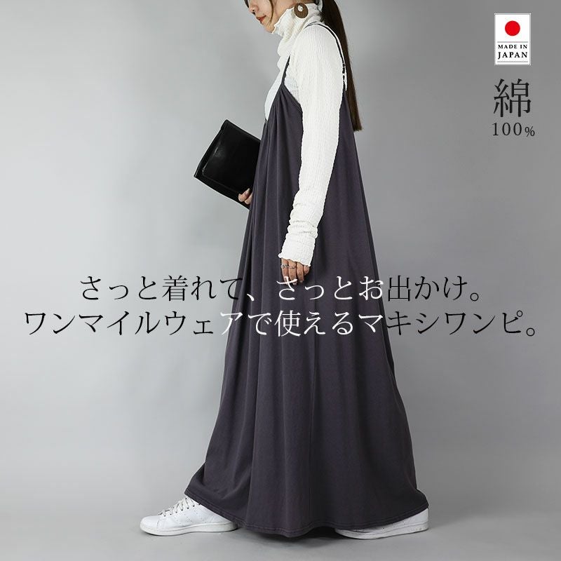 ベーシックギャザーコットンキャミマキシワンピース 【メール便対応可