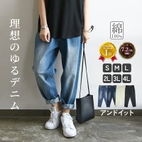 深ゆるまたサルエルデニムパンツ