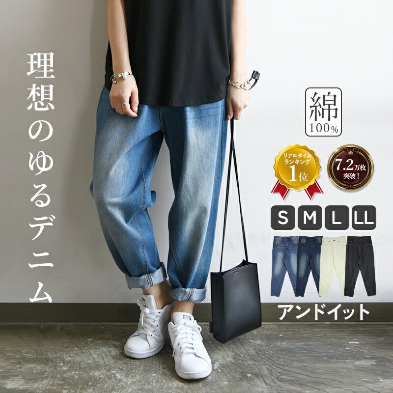 深ゆるまたサルエルデニムパンツ