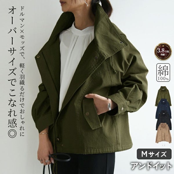 スタンドカラードルマンモッズジャケット