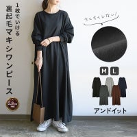 裏起毛ゆったりマキシワンピース