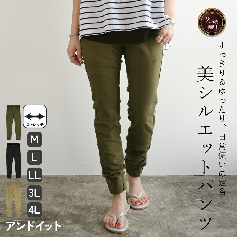 and it_（アンドイット）ストレッチツイルジョガーパンツ M L LL 3L 4L
