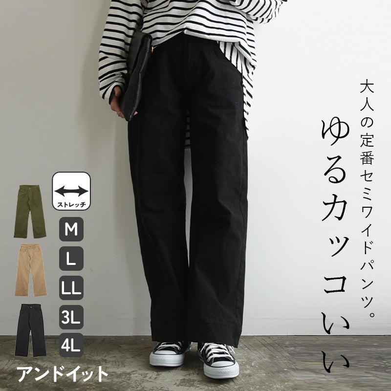 ストレッチツイルセミワイドパンツ M L LL 3L 4L 【メール便対応可