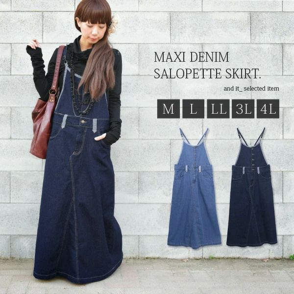 マキシ丈ゆるデニムサロペットスカート