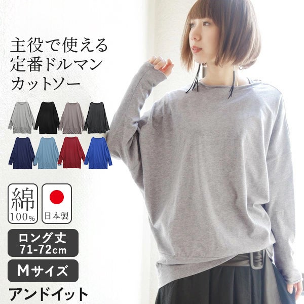 シンプルカラーゆったりドルマンカットソー