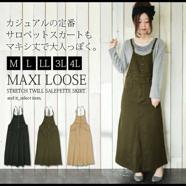 マキシ丈ゆるストレッチツイルサロペットスカート