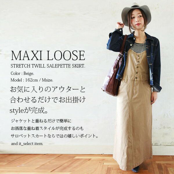 マキシ丈ゆるストレッチツイルサロペットスカート 【メール便対応不可