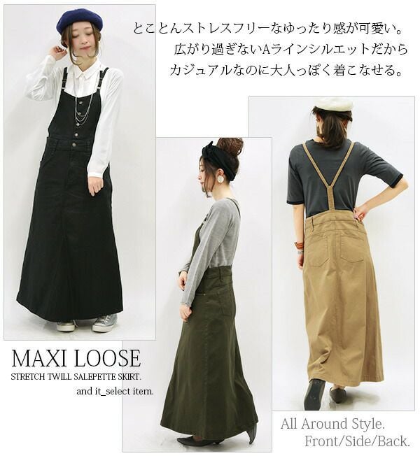 マキシ丈ゆるストレッチツイルサロペットスカート 【メール便対応不可