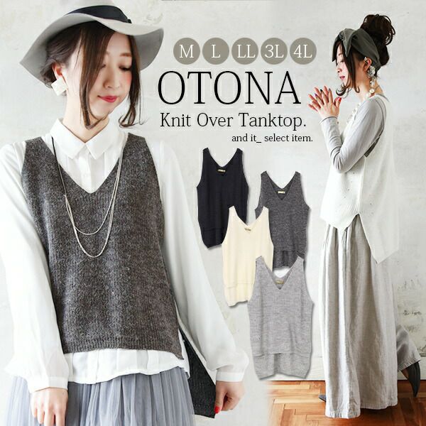 大人ニットオーバータンクトップ