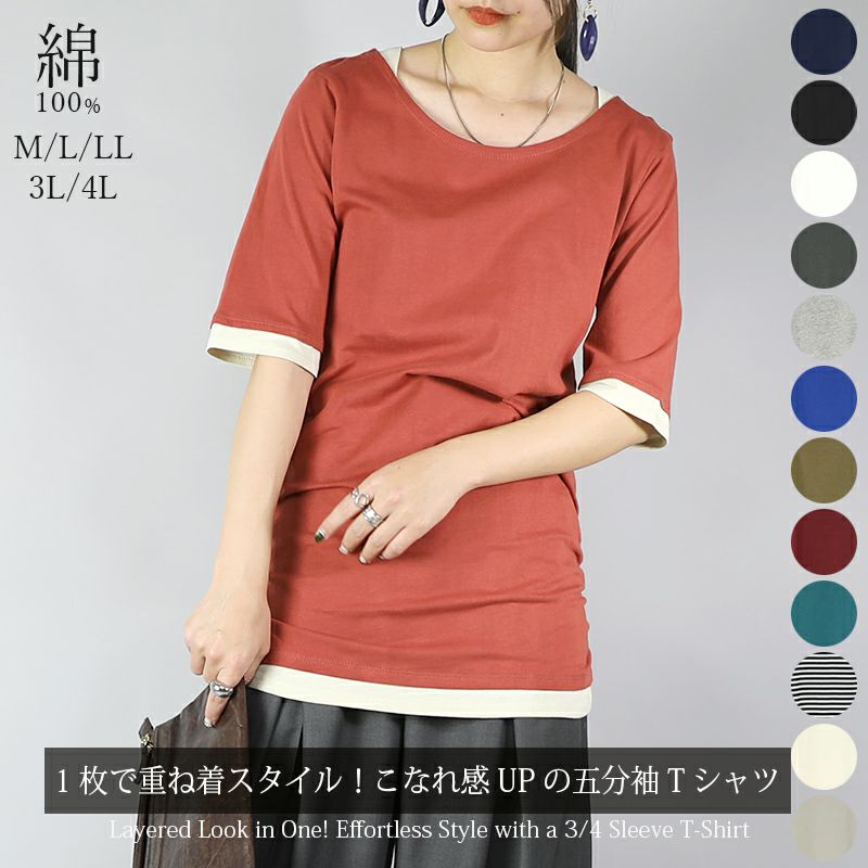 フェイクレイヤードくしゅくしゅシャーリング5分袖カットソー 【メール