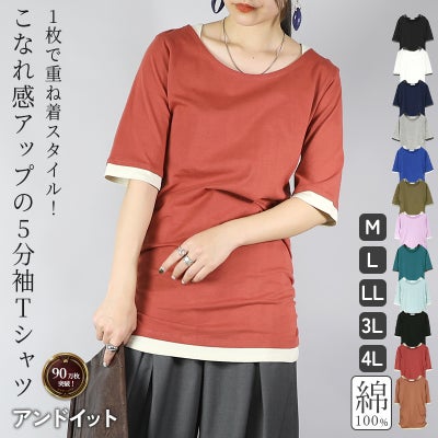フェイクレイヤードくしゅくしゅシャーリング5分袖カットソー