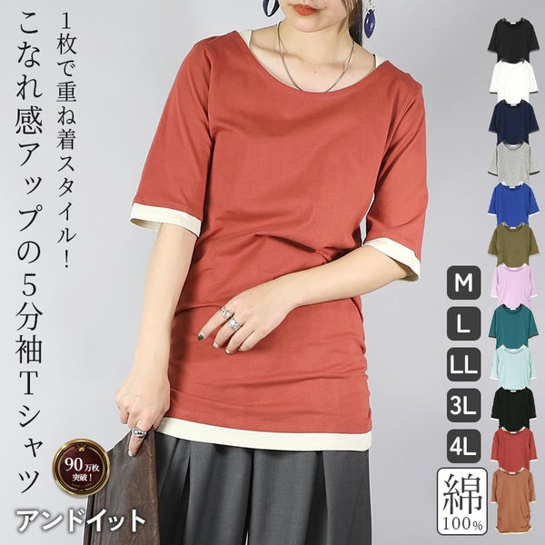 フェイクレイヤードくしゅくしゅシャーリング5分袖カットソー