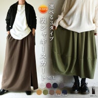 あったか裏シャギースカート