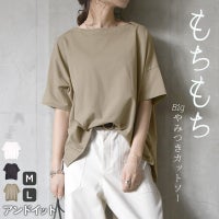 もちもちストレッチビッグシルエットカットソー