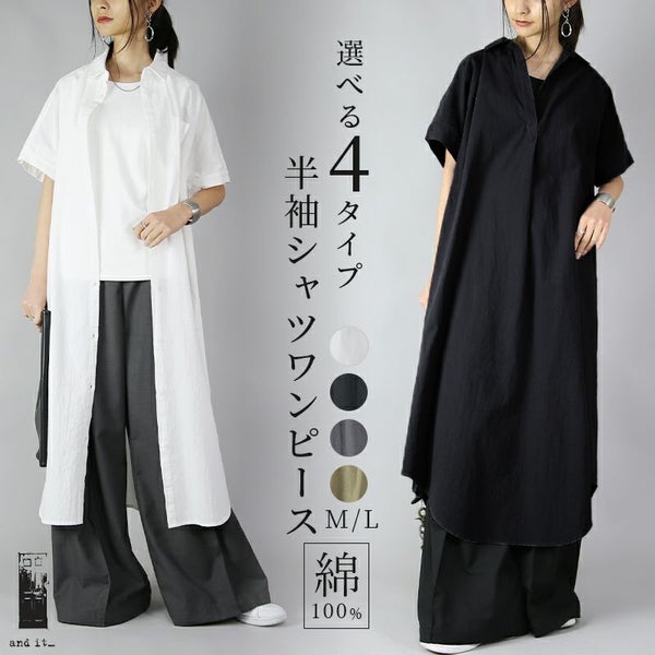 選べる4type！スキッパー＆ベーシックシャツワンピース