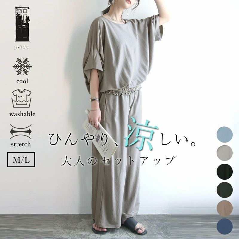 ひんやりタッチワイドプルオーバー×パンツセットアップ