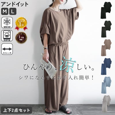 ひんやりタッチワイドプルオーバー×パンツセットアップ