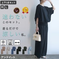 ひんやりタッチワイドプルオーバー×パンツセットアップ