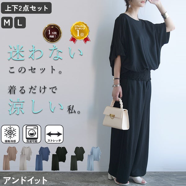 ひんやりタッチワイドプルオーバー×パンツセットアップ