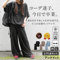 ひんやりタッチワイドプルオーバー×パンツセットアップ